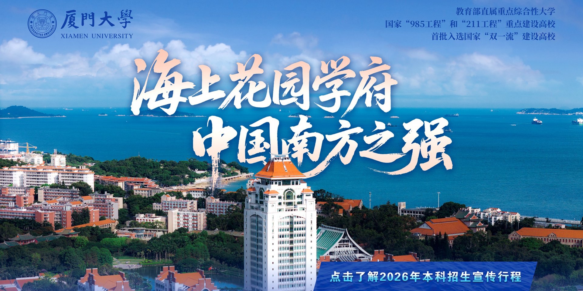 台港澳侨招考